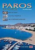 Paros, Antiparos, The White Island: History and Art, Cultur and Tradition, the Countryside and Beaches, Κούκας, Γιώργος, Toubi's, 2000