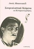 Σουρεαλιστικά κείμενα και κινηματογράφος, , Bunuel, Luis, 1900-1983, Καθρέφτης, 0