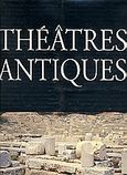 Theatres antiques, , Μποσνάκης, Δημήτρης, Ίτανος, 0