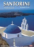 Santorini, Thirassia, an Island of Lava, Αλεξάκης, Γ. Ι., Toubi's, 1998