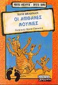Οι απίθανες μούμιες, , Bradman, Tony, Ελληνικά Γράμματα, 2000