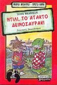 Ντίλι, το άτακτο δεινοσαυράκι, , Bradman, Tony, Ελληνικά Γράμματα, 2000