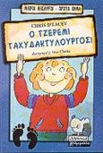 Ο Τζέρεμι ταχυδακτυλουργός, , D'Lacey, Chris, Ελληνικά Γράμματα, 2000
