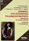 Ανάμεσα στη σύγχυση και τη δημιουργικότητα, Ψυχανάλυση και οριακός ασθενής, Βασλαματζής, Γρηγόρης, Ελληνικά Γράμματα, 2000