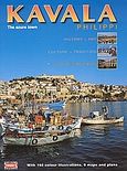 Kavala, Philippi, The Azure Town: History &amp; Art, Culture &amp; Tradition, the Town &amp; Monuments, Συλλογικό έργο, Toubi's, 1998