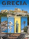 Grecia, Viaggio nella storia e nella civita: Storia, arte folklore, escursioni, McCallum, Mary, Toubi's, 2007