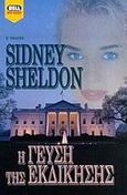 Η γεύση της εκδίκησης, , Sheldon, Sidney, Bell / Χαρλένικ Ελλάς, 2001