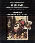 Η Αρμενία μέσα από τα γραμματόσημα, , Aghabatian, Hovhannes - Sarkis, Στοχαστής, 1989