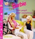 Barbie: Ένα μωρό στην οικογένεια, , , Modern Times, 1999