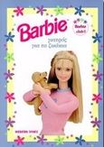 Barbie: Γιατρός για τα ζωάκια, , , Modern Times, 1999