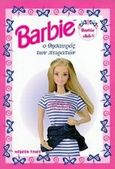 Barbie: Ο θησαυρός των πειρατών, , , Modern Times, 1999