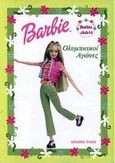 Barbie ολυμπιακοί αγώνες, , , Modern Times, 2000