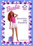 Barbie: Κρουαζιέρα στην Καραϊβική, , , Modern Times, 2000