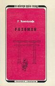 Ρασομόν και άλλα διηγήματα, , Akutagawa, Ryunosuke, Γρηγόρη, 1970