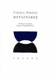 Μεταγραφές, , Συλλογικό έργο, Ίκαρος, 2000