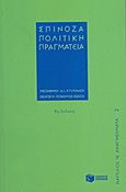 Πολιτική πραγματεία, , Spinoza, Baruch de, 1632-1677, Εκδόσεις Πατάκη, 2013