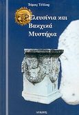 Ελευσίνια και βακχικά μυστήρια, , Τέυλορ, Τόμας, Μπίμπης Στερέωμα, 0