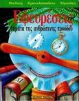 Εφευρέσεις, Βήματα της ανθρώπινης προόδου, Cloche, Paul, Στρατίκης, 0