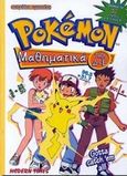 Pokemon μαθηματικά τάξη Δ΄-Ε΄, Τετράδιο εργασίας, χ.ο., Modern Times, 0