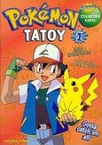 Pokemon τατού, , , Modern Times, 0