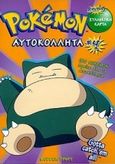 Pokemon αυτοκόλλητα, , , Modern Times, 0
