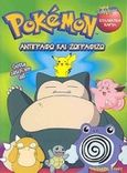 Pokemon αντιγράφω και ζωγραφίζω, , , Modern Times, 0