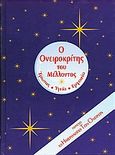 Το ξύπνημα του Σνόρλαξ, , Kusaka, Hidenori, Modern Times, 2000