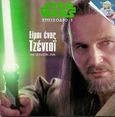 Είμαι ένας Τζένταϊ, , Jinn, Qui - Gon, Modern Times, 1999