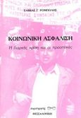 Κοινωνική ασφάλιση, Η διαρκής κρίση και οι προοπτικές, Ρομπόλης, Σάββας, Παρατηρητής, 1990