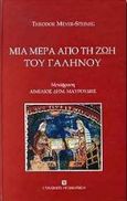 Μία μέρα από τη ζωή του Γαληνού, , Meyer - Steineg, Theodor, University Studio Press, 2000