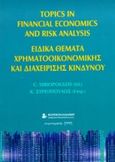 Ειδικά θέματα χρηματοοικονομικής και διαχείρισης κινδύνου, , , Παρατηρητής, 1999