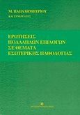 Ερωτήσεις πολλαπλών επιλογών σε θέματα εσωτερικής παθολογίας, , Παπαδημητρίου, Μενέλαος Γ., University Studio Press, 2001