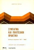 Εισηγήσεις συνταγματικού δικαίου, Κατά το σύνταγμα της 11 Ιουνίου 1975, Τσάτσος, Δημήτρης Θ., 1933-2010, Παρατηρητής, 1980