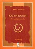 Κουνταλίνι, Το αρχέγονο φίδι, Σουντά, Ανιές, Κυβέλη, 2000
