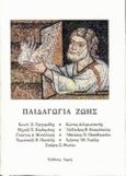 Παιδαγωγία ζωής, , Συλλογικό έργο, Αρμός, 1999