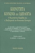 Κοινότητα, κοινωνία και ιδεολογία, Ο Κωνσταντίνος Καραβίδας και η προβληματική των κοινωνικών επιστημών, Συλλογικό έργο, Εκδόσεις Παπαζήση, 1990