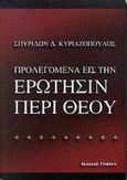 Προλεγόμενα εις την ερώτησιν περί Θεού, Εναίσιμος επί διδακτορία διατριβή υποβληθείσα εις την Φιλοσοφικήν Σχολήν του Εθνικού και Καποδιστριακού Πανεπιστημίου Αθηνών , Κυριαζόπουλος, Σπυρίδων Δ., Γρηγόρη, 2000