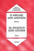 Ο αφελής Δον Ανουσίμ, Θέατρο, Gonzalez Lasiziotaki, Delia, Δωρικός, 1993