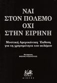 Ναι στον πόλεμο, όχι στην ειρήνη, Μυστική αμερικάνικη έκθεση για τη χρησιμότητα του πολέμου, , Δίφρος, 1994