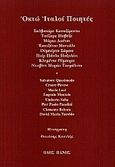 Οκτώ Ιταλοί ποιητές, , Συλλογικό έργο, Οδός Πανός, 2000