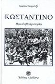 Κωσταντίνο, Μια αληθινή ιστορία, Καραλής, Κώστας, Δωδώνη, 2000