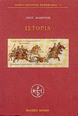 Ιστορία, , Λέων, Διάκονος, Κανάκη, 2000