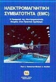 Ηλεκτρομαγνητική συμβατότητα EMC, Η εφαρμογή της ηλεκτρομαγνητικής θεωρίας στον πρακτικό σχεδιασμό, Chatterton, Paul A., Τζιόλα, 2000