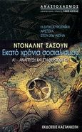 Εκατό χρόνια σοσιαλισμού: Η δυτικοευρωπαϊκή αριστερά στον 20ό αιώνα, Ανάπτυξη και σταθεροποίηση, Sassoon, Donald, Εκδόσεις Καστανιώτη, 2001