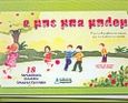 Α μπε μπα μπλομ, 18 παραδοσιακά ελληνικά ομαδικά παιχνίδια, Γούπος, Θεόδωρος, Καμπανά, 2000
