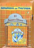 Ο παπουτσωμένος γάτος, , , Καμπανά, 2000