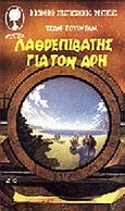 Λαθρεπιβάτης για τον Άρη, , Wyndham, John, Λυχνάρι, 1985