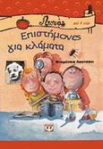 Επιστήμονες για κλάματα, , Luciani, Domenica, Ψυχογιός, 2001