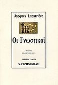 Οι γνωστικοί, , Lacarriere, Jacques, 1925-2005, Χατζηνικολή, 1994