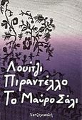 Το μαύρο σάλι και άλλα διηγήματα, , Pirandello, Luigi, 1867-1936, Χατζηνικολή, 1989